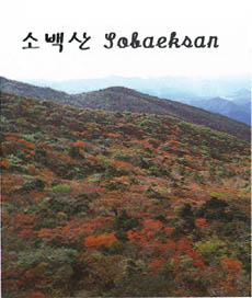 소백산((Mt.)Sobaeksan)