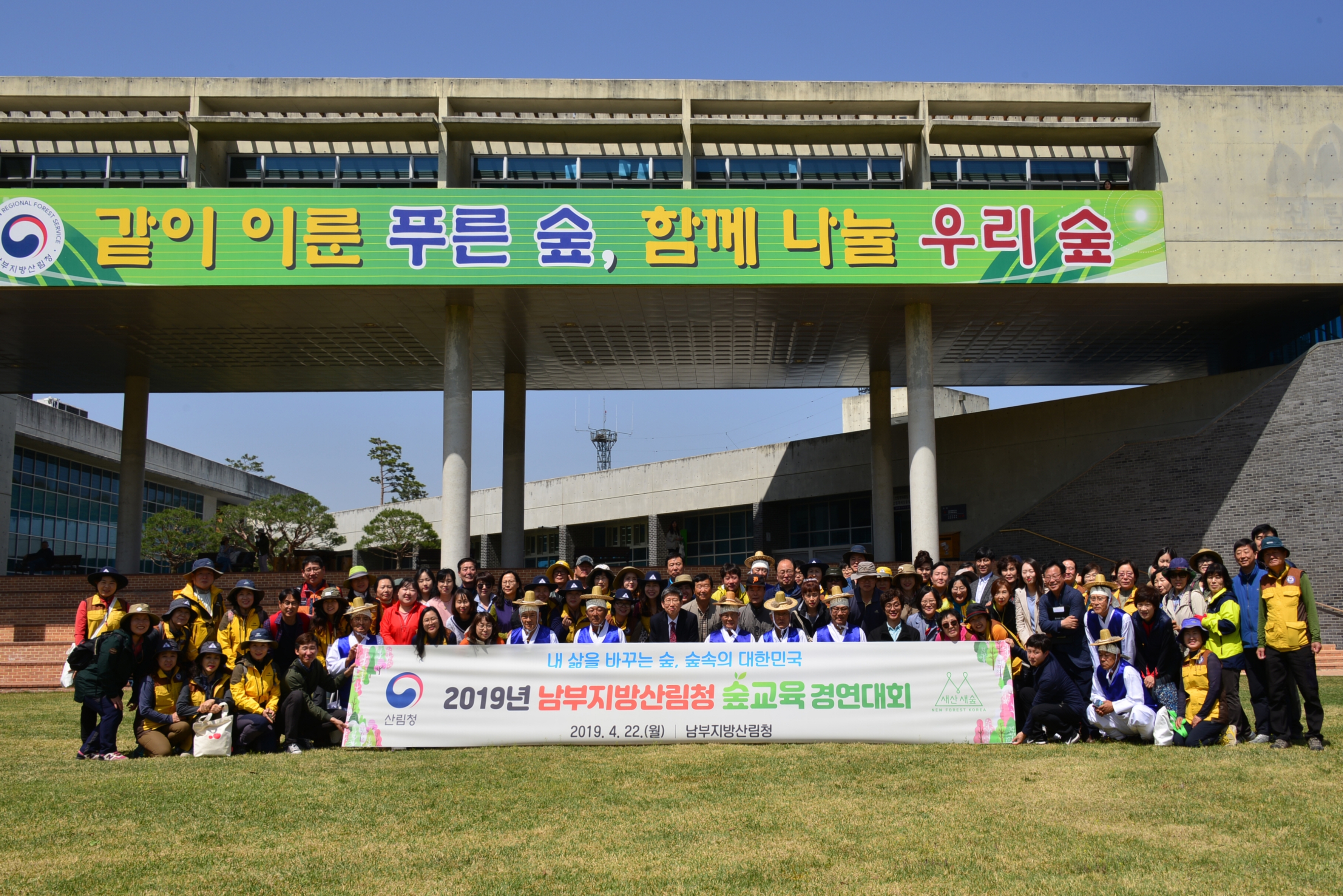 남부지방산림청, 자체 숲교육 경연대회 개최 이미지1