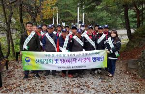 울진국유림관리소, 산림정화 및 임자사랑해 캠페인 실시