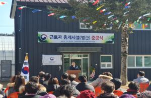 남부지방산림청 춘양양묘사업소 근로자 휴게시설 준공식 개최