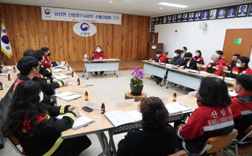 남성현 산림청장, 영덕국유림관리소에서 소통의 시간 가지다