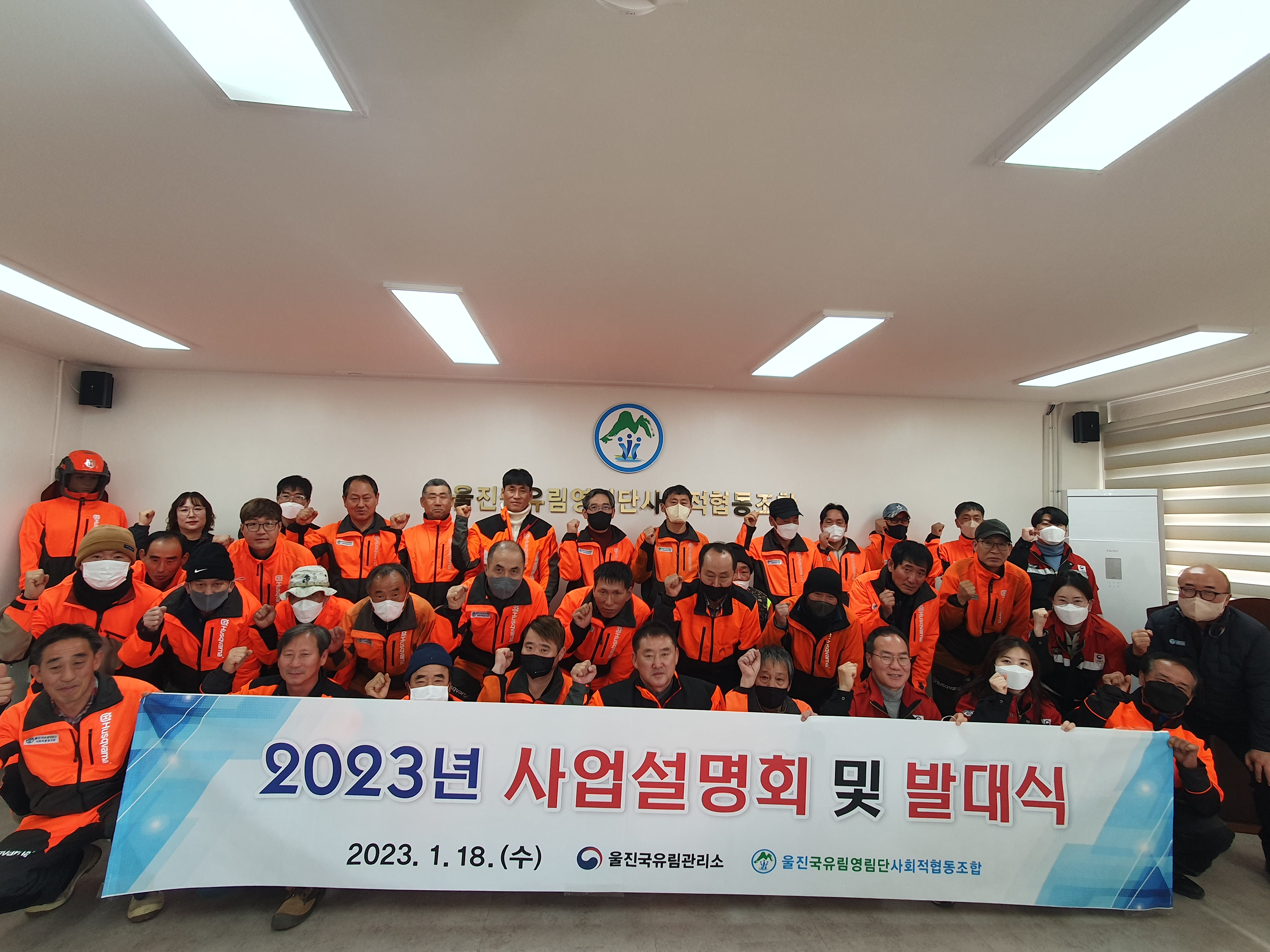 울진국유림관리소, 2023년 숲가꾸기 발대식 개최 이미지1