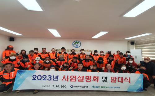 울진국유림관리소, 2023년 숲가꾸기 발대식 개최