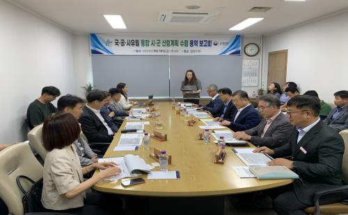 남부지방산림청,  국·공·사유림 통합 산림계획 용역사업 중간보고회 개최