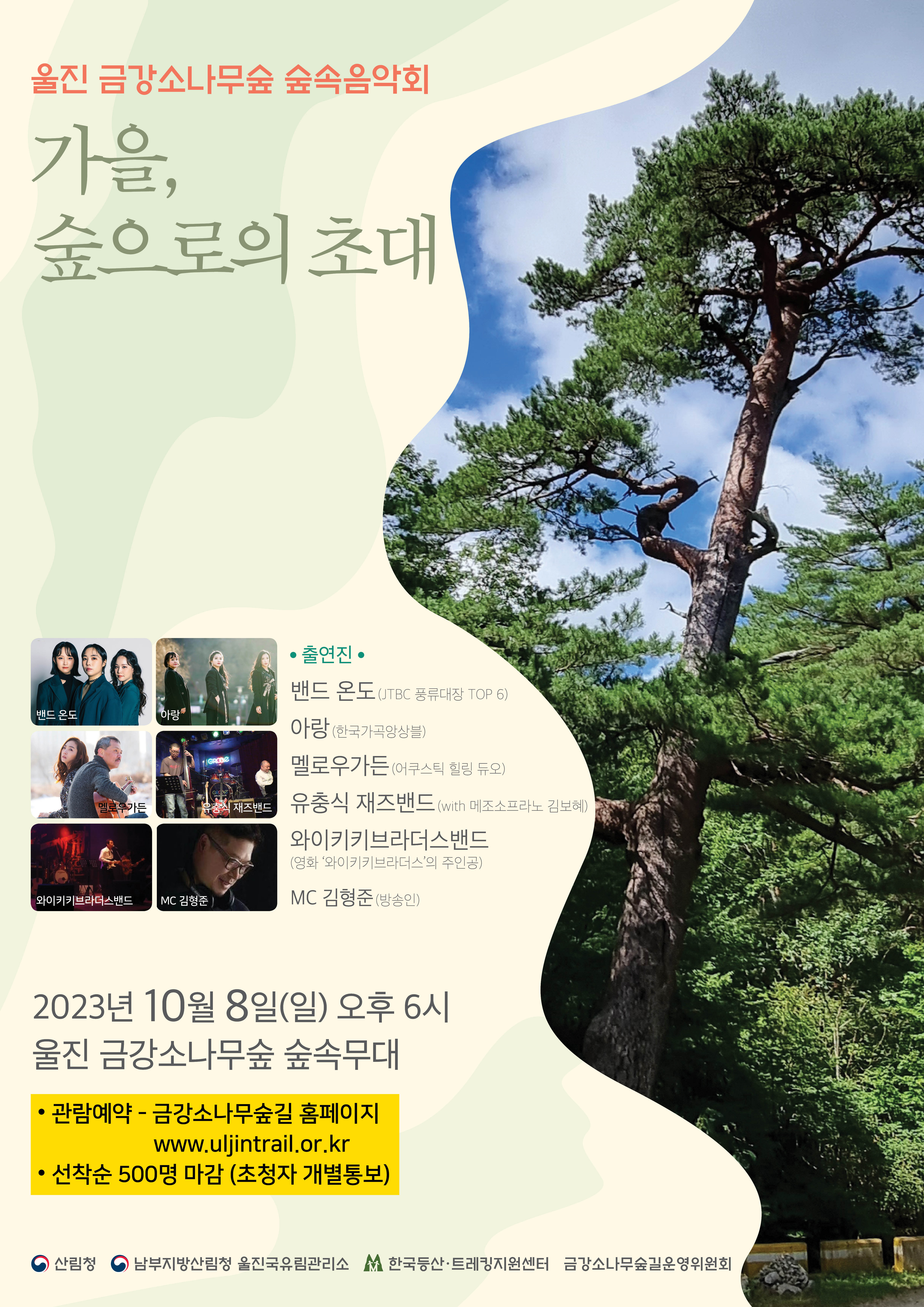 울진국유림관리소, 숲속음악회 개최 이미지1