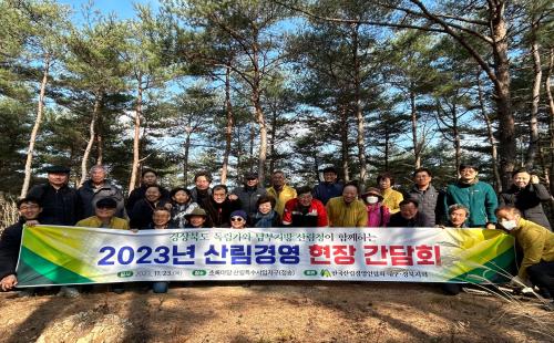 사유림 경영 활성화를 위한 산림경영 현장 간담회 개최