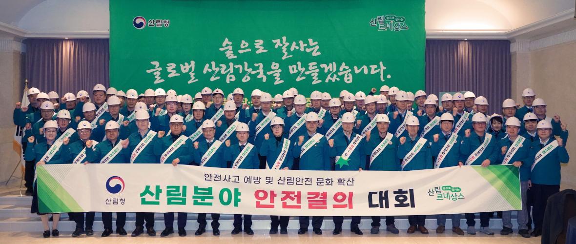 지역사회 발전을 위한 지방산림청장·국유림관리소장 토론회 개최