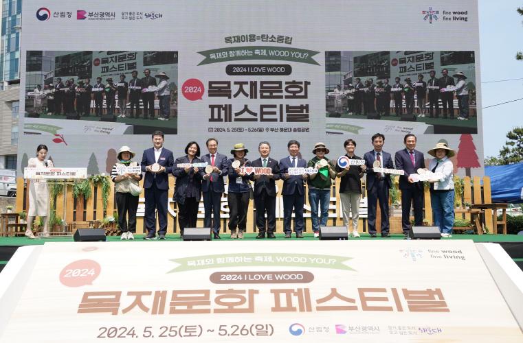 남성현 산림청장, 2024목재문화페스티벌 참석