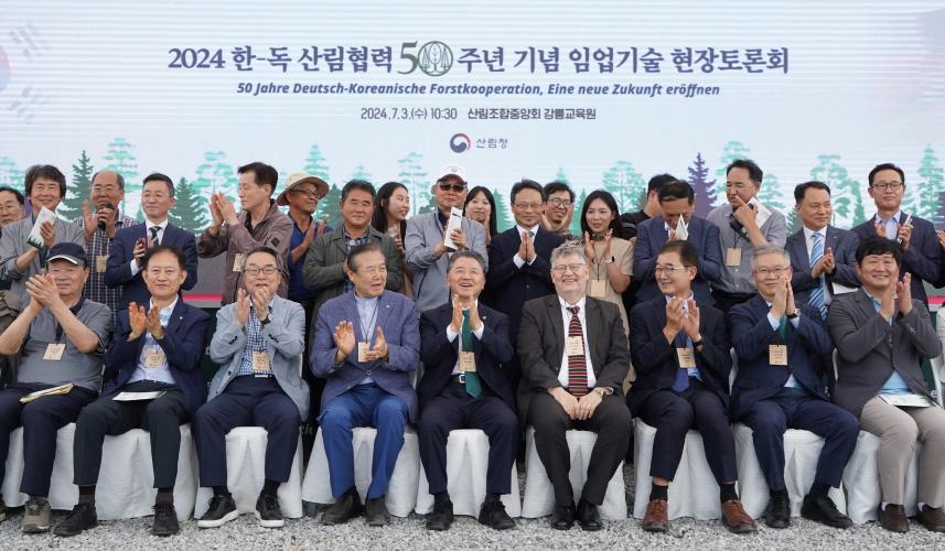 한국-독일 산림협력 50주년 기념 임업기술 현장토론회