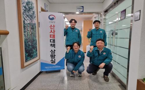 산림청 양산국유림관리소, 산사태대책상황실 운영