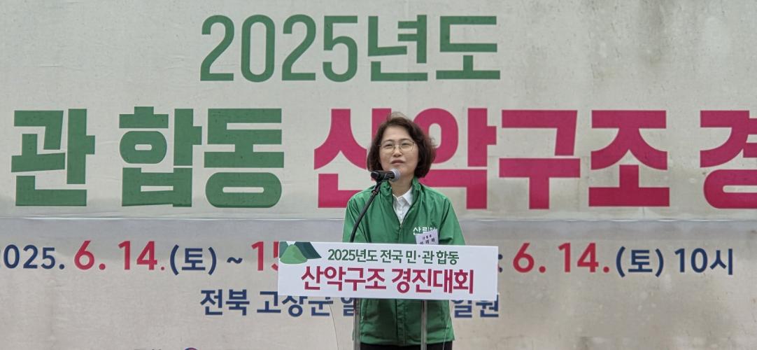 이미라 산림청 차장, 2025년 전국 민·관 합동 산악구조경진대회 참석